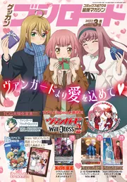 月刊ブシロード 2023年3月号」 [月刊ブシロード] - KADOKAWA
