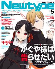 ニュータイプ　２０２２年５月号