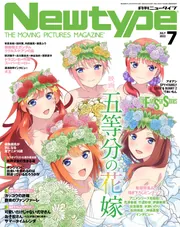 ニュータイプ 2022年7月号」 [月刊ニュータイプ] - KADOKAWA