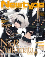 ニュータイプ　２０２３年３月号