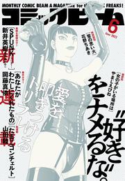 月刊コミックビーム　2022年6月号