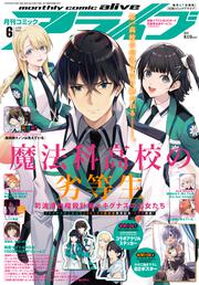 コミックアライブ　2022年6月号