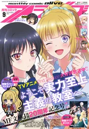アロワナライブ2022 vol.009は2022年10月14日発売！ ｜ エムピー