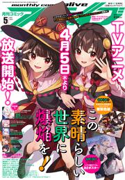 コミックアライブ　2023年5月号