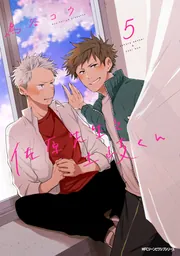 鳥谷コウ描き下ろし＆直筆サイン入り！ 「佐原先生と土岐くん