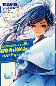 魔術学院を首席で卒業した俺が冒険者を始めるのはそんなにおかしいだろ