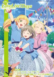 電撃G's magazine 2022年11月号増刊 LoveLive！Days ラブライブ！総合