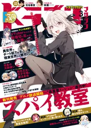 ドラゴンマガジン 2023年3月号」 [ドラゴンマガジン] - KADOKAWA