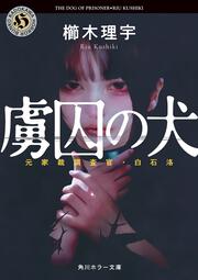 KADOKAWA公式ショップ】のろわれた手術 手塚治虫恐怖アンソロジー:  本｜カドカワストア|オリジナル特典