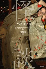 探偵小説　火焔の首　菊亭笑庸　明治41年　再版　聚榮堂大川屋書店 探偵小説 火焔の首 菊亭笑庸 明治41年 再版 聚榮堂大川