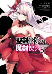聖剣学院の魔剣使い　全6巻　DVD 聖剣学院の魔剣使い』6巻で最強の剣聖が目覚める！ - 電撃オンライン