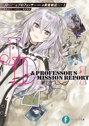 JDとプロフェッサーの黄昏戦記I cover