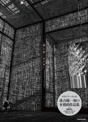 波と景」落合陽一 [画集・ファンブック] - KADOKAWA