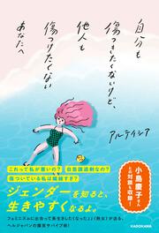 自分も傷つきたくないけど、他人も傷つけたくないあなたへ