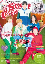 Star Creators! Spring 2022」 [カドカワエンタメムック] - KADOKAWA