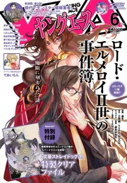 ヤングエース 2022年6月号」 [ヤングエース] - KADOKAWA