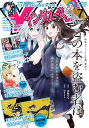 ヤングエース　２０２２年７月号