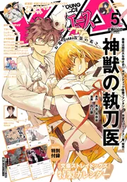 ヤングエース 2023年5月号」 [ヤングエース] - KADOKAWA