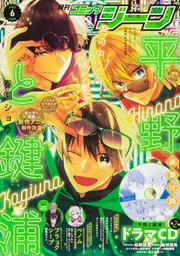 月刊コミックジーン 2022年6月号」 [月刊コミックジーン] - KADOKAWA