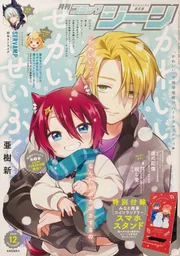 月刊コミックジーン 2022年12月号」 [月刊コミックジーン] - KADOKAWA