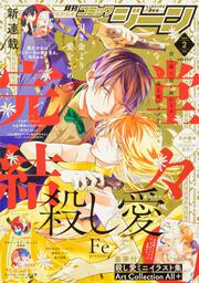 月刊コミックジーン　2023年2月号