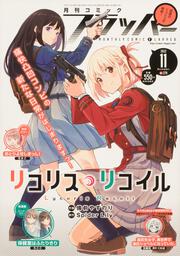 コミックフラッパー　2022年11月号