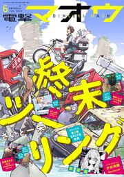 電撃マオウ　2022年6月号