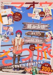 電撃マオウ 2022年7月号」 [電撃マオウ] - KADOKAWA