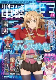月刊コミック 電撃大王 2022年11月号」 [月刊コミック電撃大王] - KADOKAWA