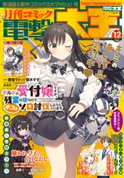 【政宗くんのリベンジ 新連載号】 【月刊コミックレックス 2012年 12月号】 Amazon.co.jp: 政宗くんのリベンジ (12) -engagement- (REX