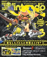 電撃Nintendo 2022年10月号」 [電撃Nintendo] - KADOKAWA