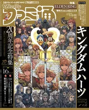 週刊ファミ通 2022年5月12・19日合併号 No.1744」週刊ファミ通編集部