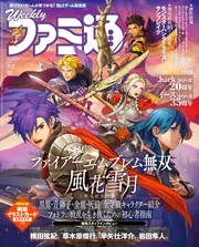 週刊ファミ通 2022年7月7日号 No.1751」週刊ファミ通編集部 [週刊