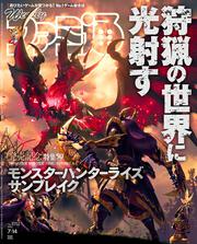 週刊ファミ通　2022年7月14日号　No.1752