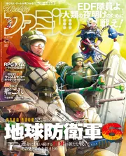 角川書店 - 週刊ファミ通2013年49冊セット 1月3.10.17日号から12月26日号 週刊ファミ通 2025年3月13日号 No.1888」週刊ファミ通編集部