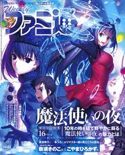 週刊ファミ通　2022年12月22日号　No.1775