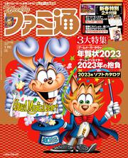 週刊ファミ通　2023年1月19日増刊号　No.1779