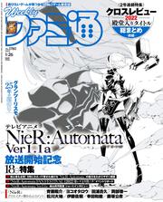 週刊ファミ通　2023年1月26日号　No.1780