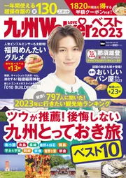 九州LOVEWalker2025冬 ウォーカームック」 [ウォーカームック