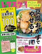 レタスクラブ　’２２　６月号