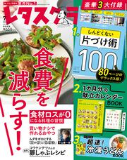 レタスクラブ　’２２　７月号