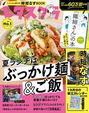 レタスクラブ　’２２　８月号