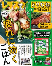 レタスクラブ　’２２　９月号