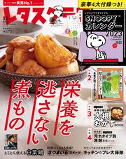 レタスクラブ　’２２　１１月増刊号