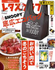 レタスクラブ　’２２　１２月増刊号