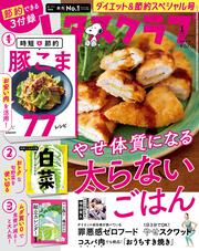 レタスクラブ　’２３　１月号