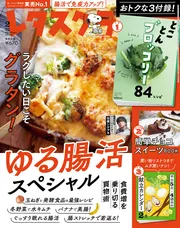 レタスクラブ '23 2月号」 [レタスクラブ] - KADOKAWA