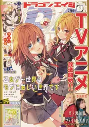 月刊ドラゴンエイジ 2005年1月号～12月号　一年分セット 月刊ドラゴンエイジ 2005年1月号～12月号 一年分セット - メルカリ