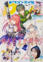 ドラゴンエイジ 2022年8月号」 [ドラゴンエイジ] - KADOKAWA