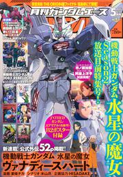 ガンダムエース　２０２３年５月号 Ｎｏ．２４９